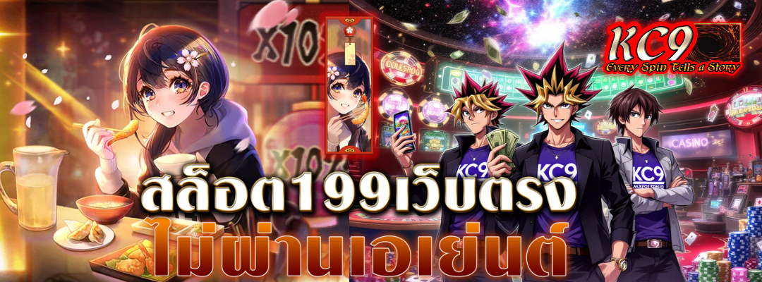 สล็อต199เว็บตรง