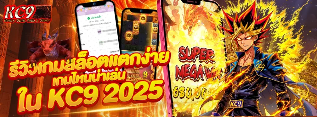 รีวิวเกมสล็อต